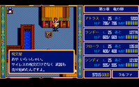 ドラゴンスレイヤー英雄伝説２