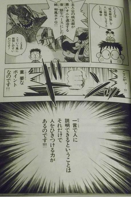 ゲームデザイナー入門 桃太郎秘伝 上下巻