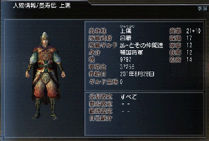 前将軍目前