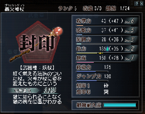 三国無双online武器　妖杖