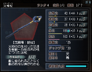 三国無双online武器　妖杖