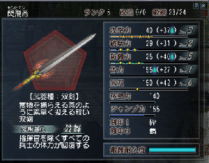 三国無双onlineの武器　双剣
