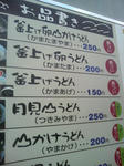 山越うどん_2009年11月出雲旅行