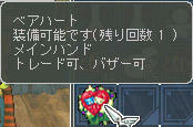 ベアハート欲しかったんだー!!!!