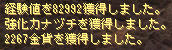 レベル82と77%にして初でした