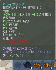 これで90+杖の魔攻を超えるぜ!