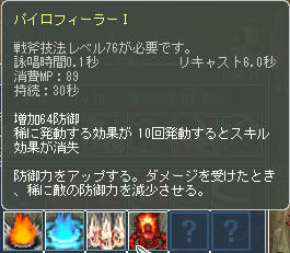 思ったよりMP消費あるねぇ