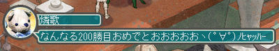 (*゚▽゚ノノ゙☆パチパチオメオメェ