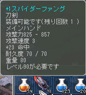 いっそ装備してやろうかしら(#ﾟДﾟ)