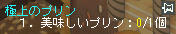 ( ゚Д゚)プリンだ