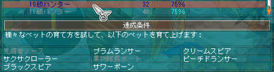 あと２匹ッ