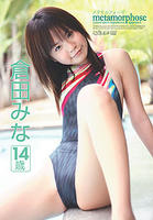 倉田みな