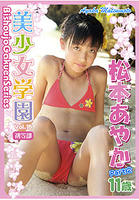 松本あやか