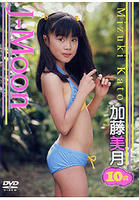 加藤美月 「J-Moon　加藤美月