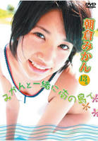 朝倉みかん 13歳（中２）「朝倉みかん13歳VSReimon」
