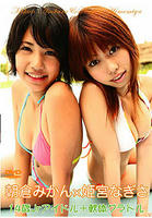 朝倉みかん 姫宮なぎさ ＤＶＤ 「朝倉みかん×姫宮なぎさ　14歳Jrアイドル＋軟体グラドル」