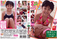 遠藤えみ 小学4年生
