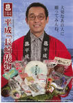 「長崎俵物」チラシ