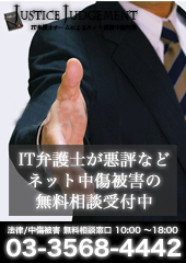 ネット弁護士による誹謗中傷対策はこちら