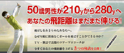 ロングドライブプログラム