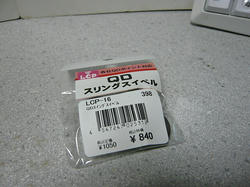 LCP QDスリングスイベル