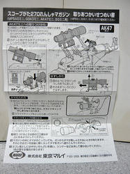 マルイミニ電動ガン用スコープ型270連射マガジン