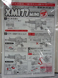 マルイXM177ミニ