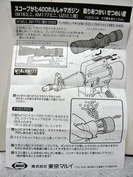 マルイミニ電動ガン用スコープ型４００連射マガジン