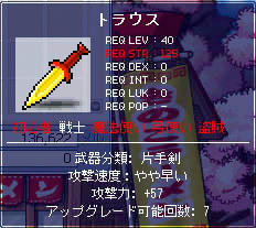 トラウスｌｖ４０戦士片手剣