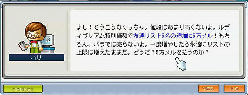 友録リスト追加～