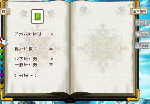 モンスターブックｌｖ３　38枚なり
