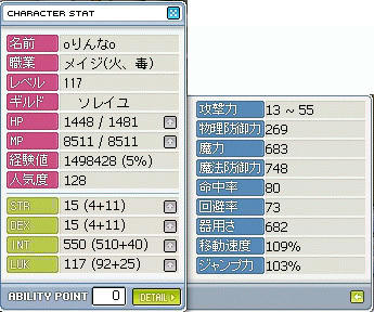 りんなlv117ステ