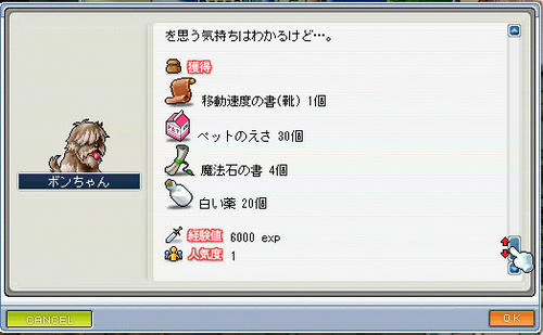 ボンちゃんクエⅢ報酬