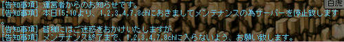 29日15：10～臨時メンテ