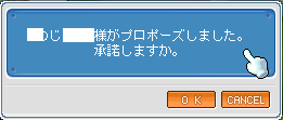 めじょたんからのプロポーズ