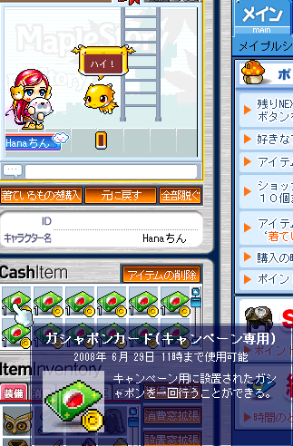 婚約で、ガチャチケGETなりw