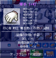 命中軍手DEX8命中14