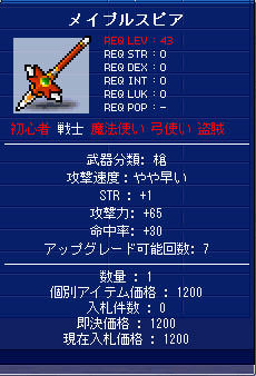 ぽぷら鯖で持ってたMスピア