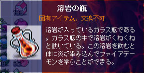 ファイアデーモン