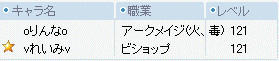 あたしの火毒と聖魔です。ｌｖ１２１