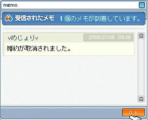 婚約破棄されるとメモが届くらしいですｗ