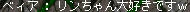 ほちてるときに言うとか・・・w