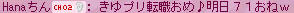 3次！はよ８０→１００→4次おねｗ