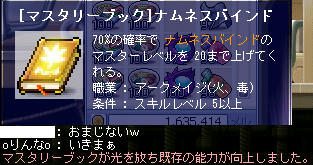 ナムネス20は1発成功なり。おまじないって、なにしたんだろー??