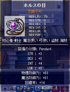 念願ホルスの目GET