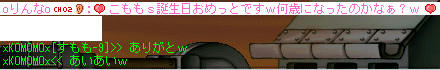 こももsとは年が近いのwお互いちょと嬉しい存在ねw