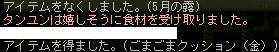 １回目　金ゴマ狙い