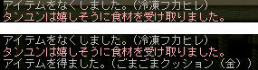 ２回目　黒ゴマ狙い