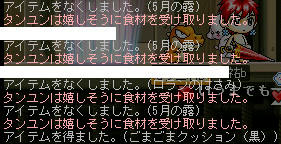 ３回目　黒ゴマ狙い