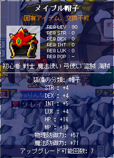 メイプル帽子もらってみたw